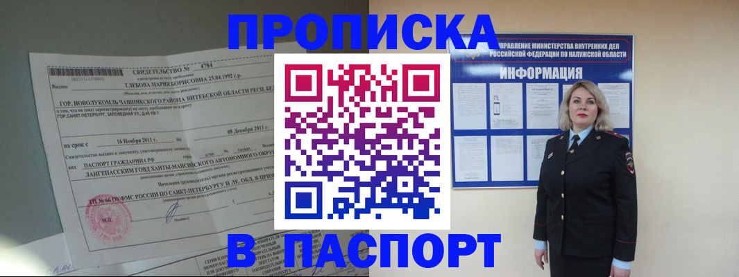 временная прописка в Орле