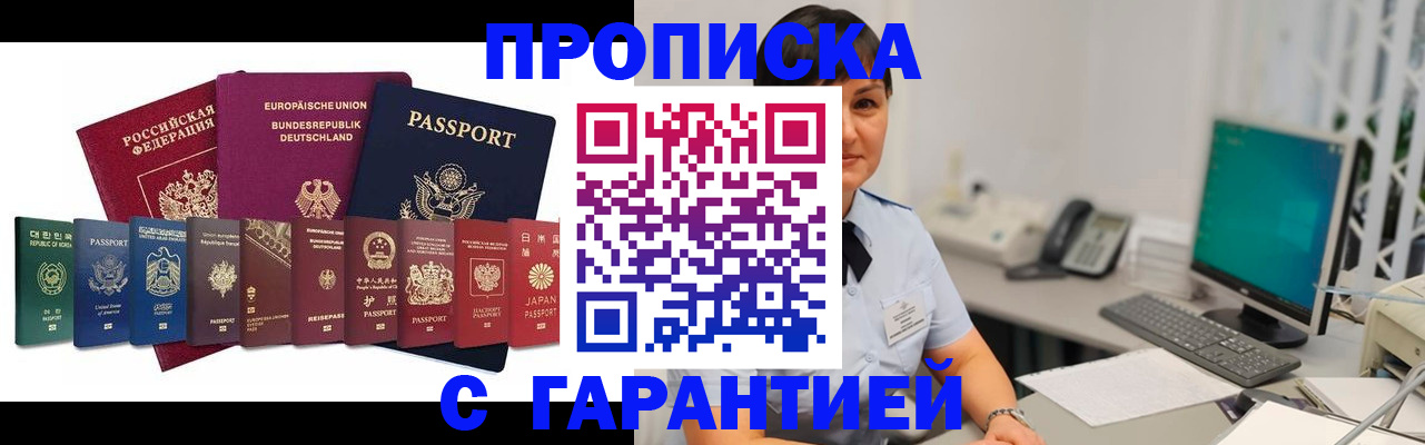 прописка ребенка в Орле