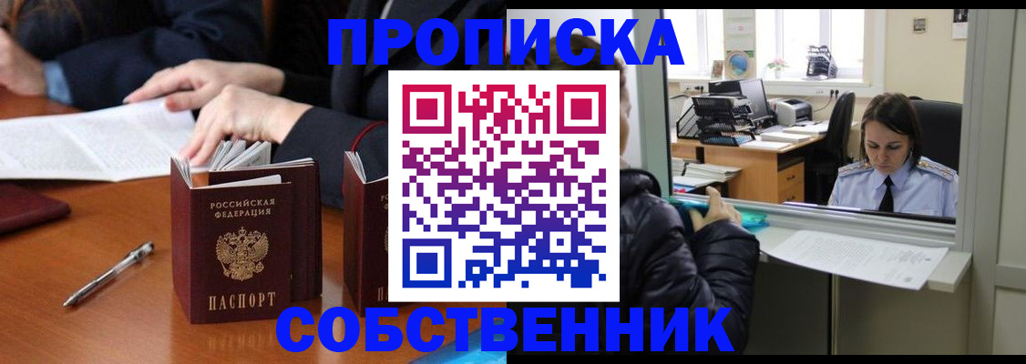 временная регистрация для всех в Орле