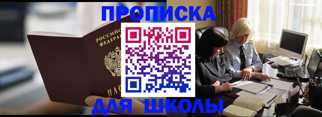 прописка паспорт в Орле