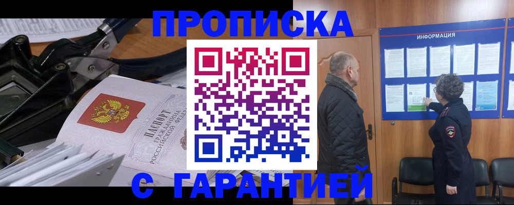 временная регистрация гарантия в Орле