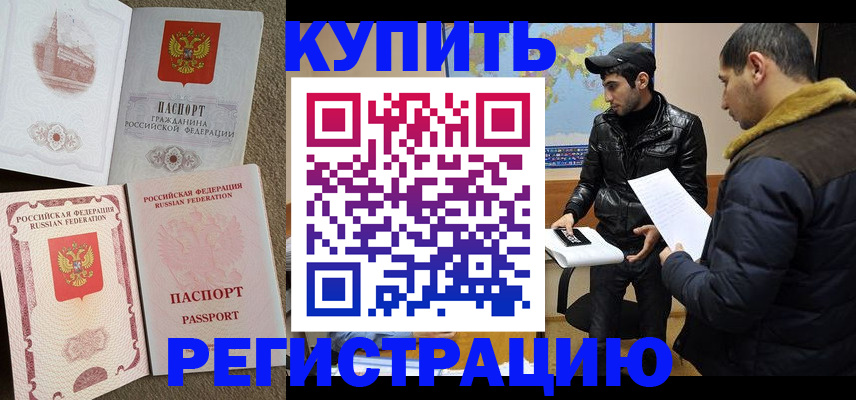временная регистрация для школы в Орле