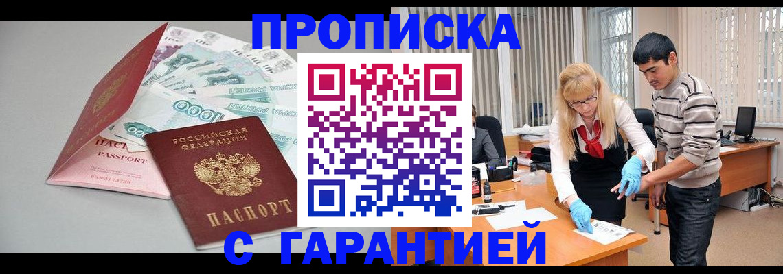 прописка для кредита в Орле